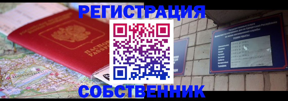 прописка от собственника в Тихорецке