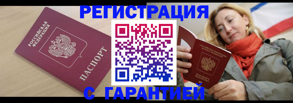 прописка регистрация в Тихорецке