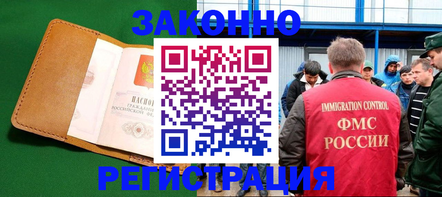 прописка 2025 в Тихорецке
