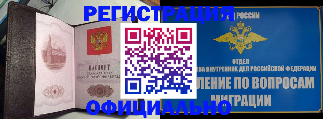 временная регистрация надежно в Тихорецке